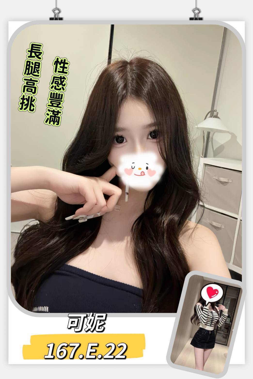 桃園 樓鳳 青河 23/165/36C